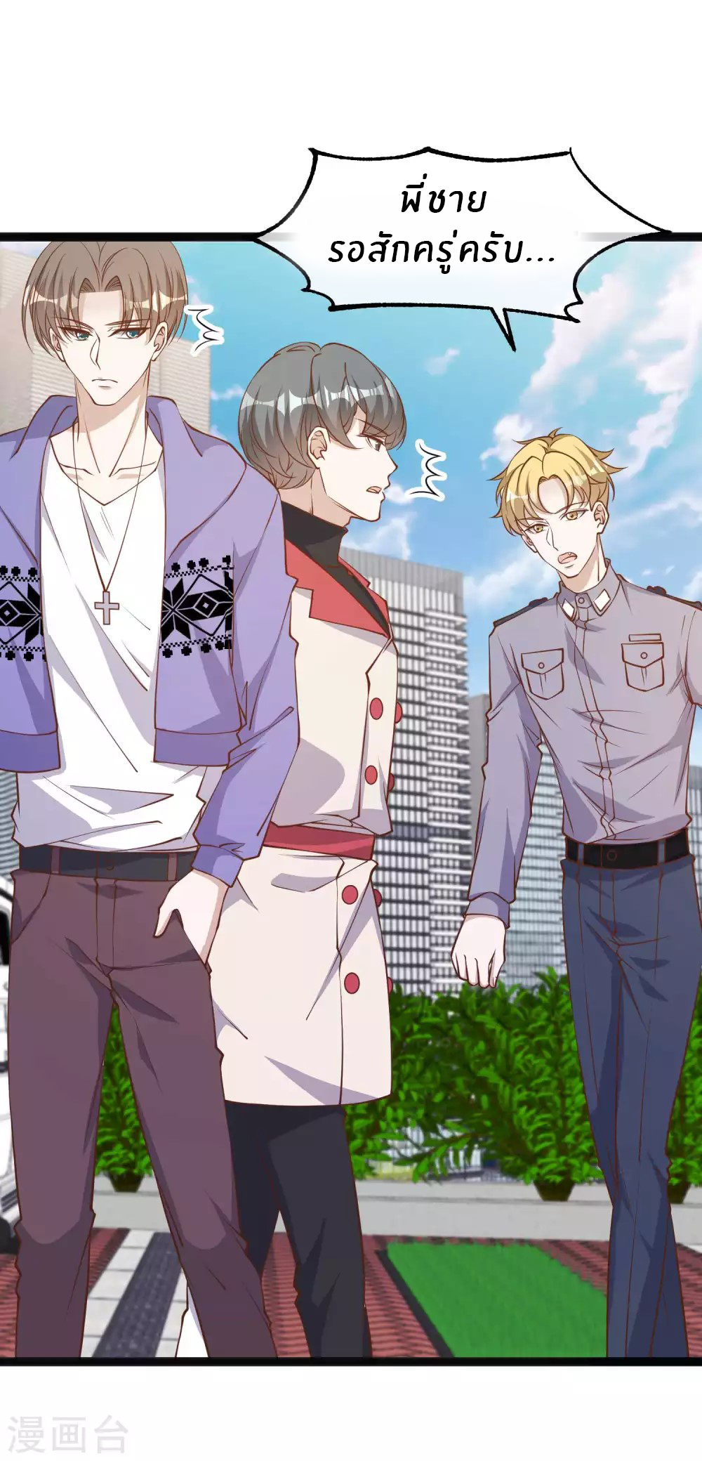 God Fisherman ตอนที่ 116 หน้า 5