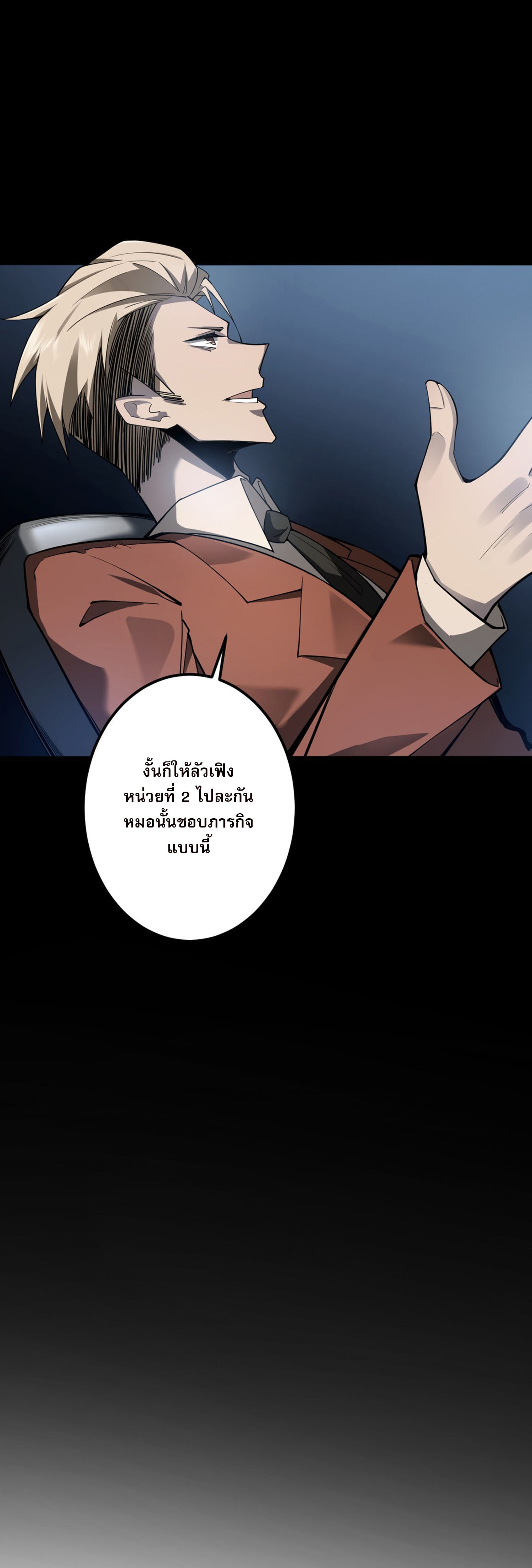 จอมราชันย์แห่งป่าผู้คืนชีพ ตอนที่ 4 หน้า 27