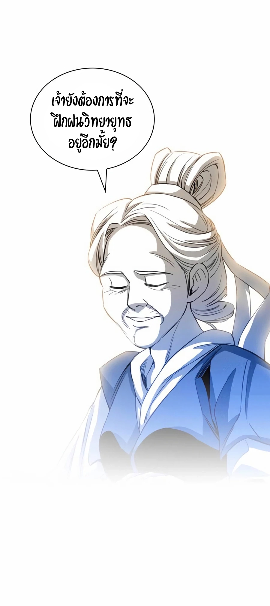 เส้นทางสู่สวรรค์ ตอนที่ 14 หน้า 11