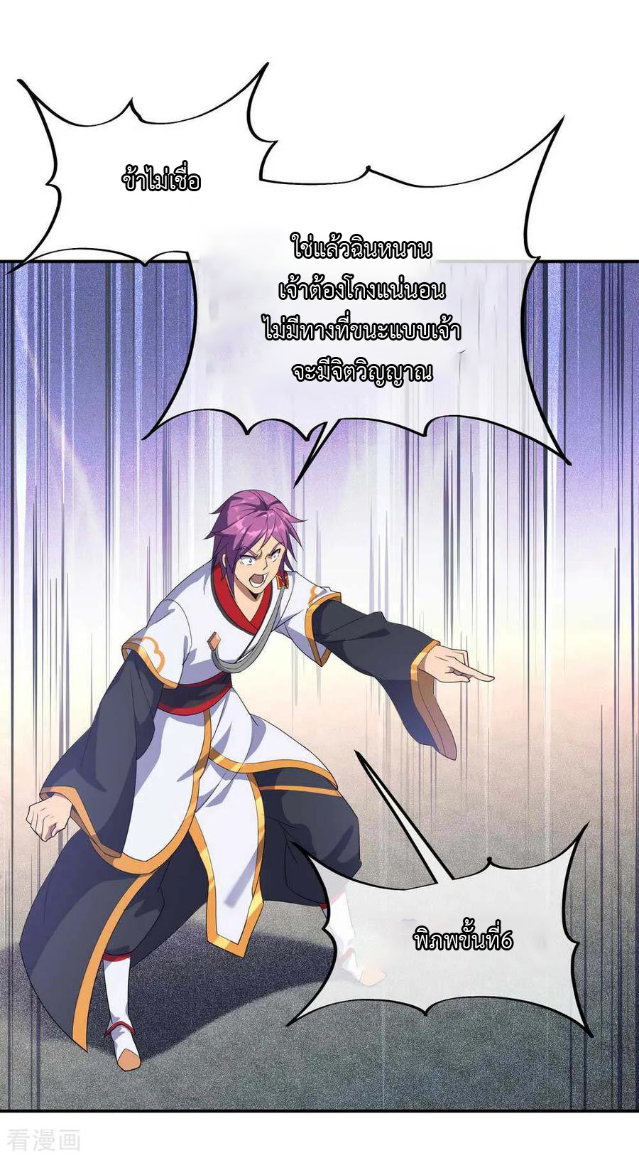 peerless battle spirit ตอนที่ 42 หน้า 16