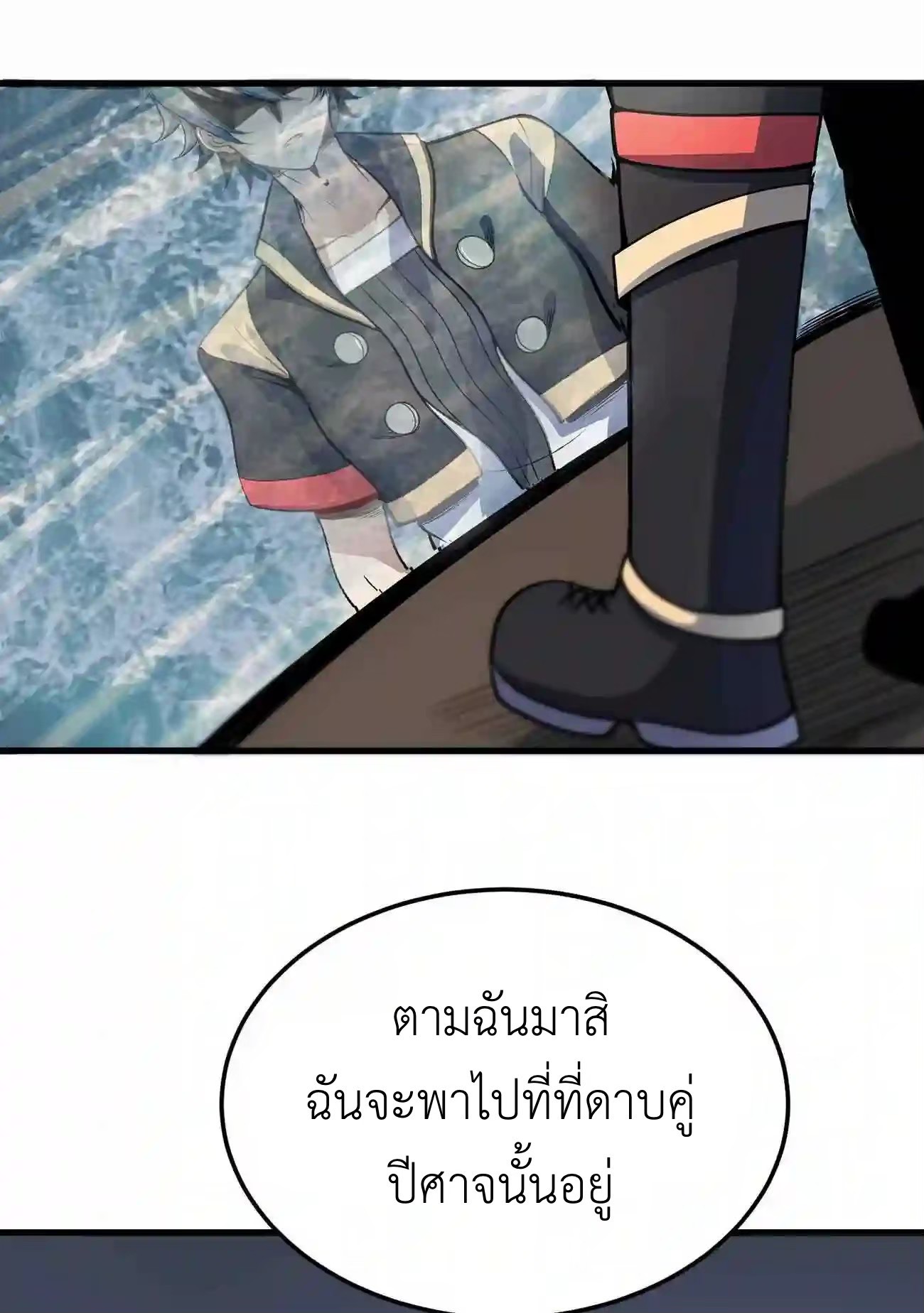 ระบบโกงราชาปีศาจ ตอนที่ 10 หน้า 21
