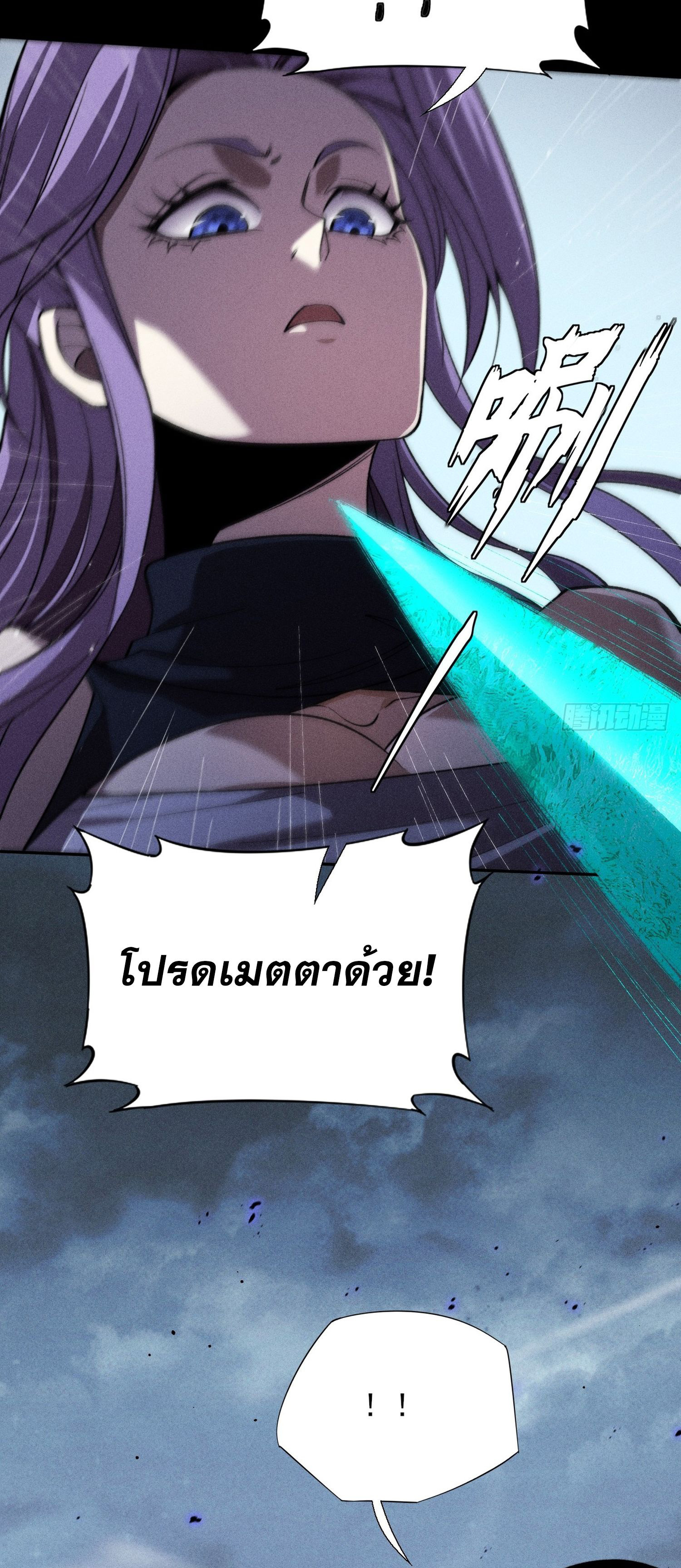 วิถีเซียนนอกรีต ตอนที่ 16 หน้า 29