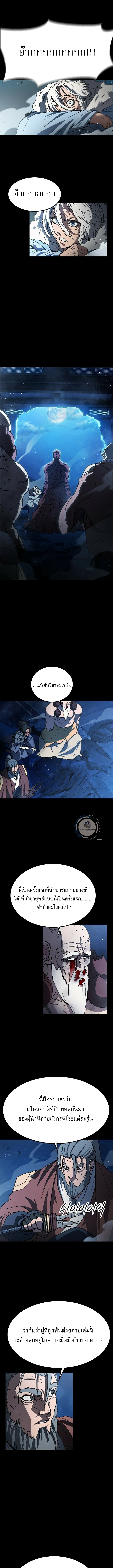 ข้าคือผู้อยู่จุดสูงสุดของใต้หล้า ตอนที่ 2 หน้า 20