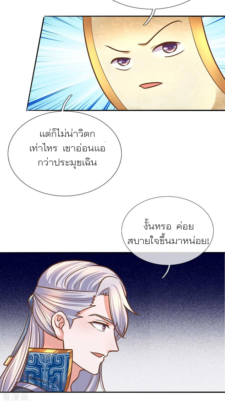 Shura Sword Sovereign ตอนที่ 124 หน้า 7