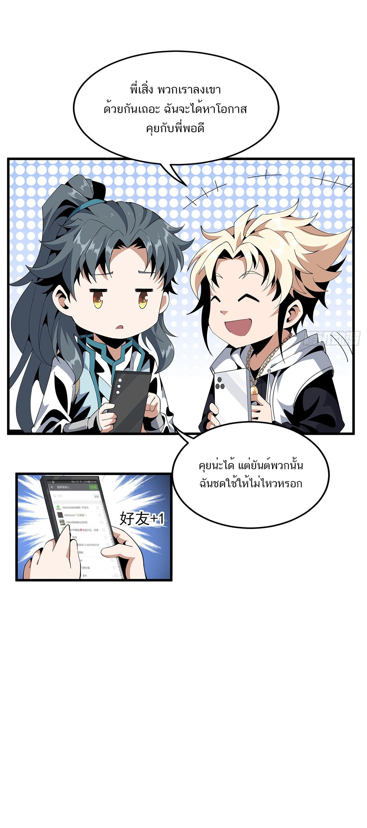 The First Sword Of Earth ตอนที่ 20 หน้า 6