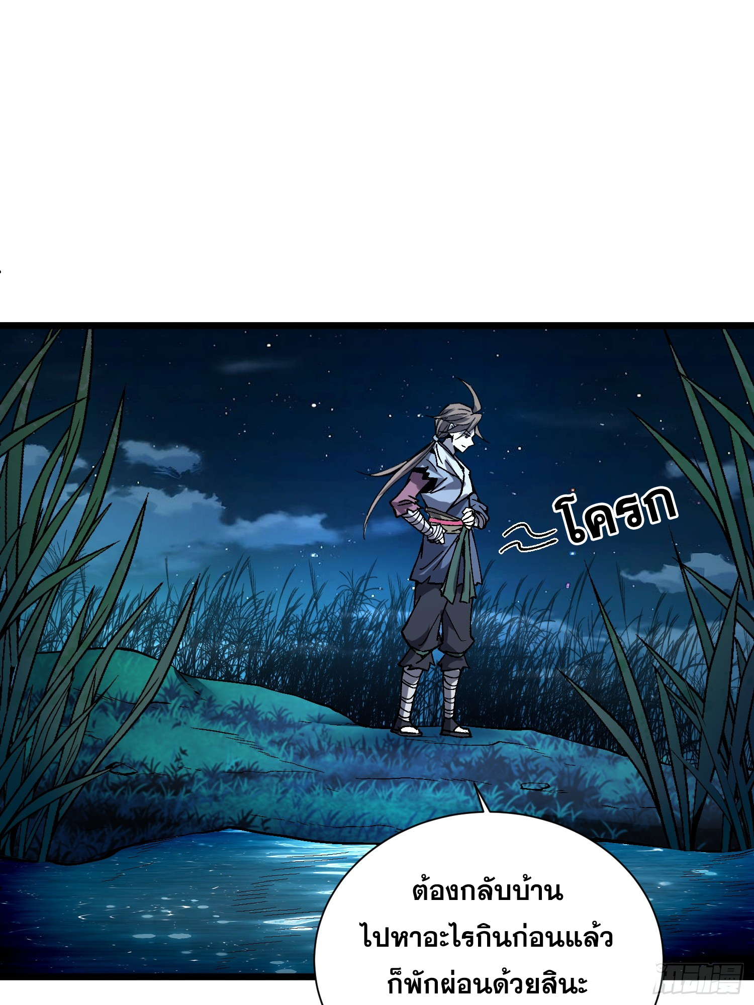 เริ่มต้นสู่การเป็นเทพวานรแห่งสายน้ำ ตอนที่ 3 หน้า 75
