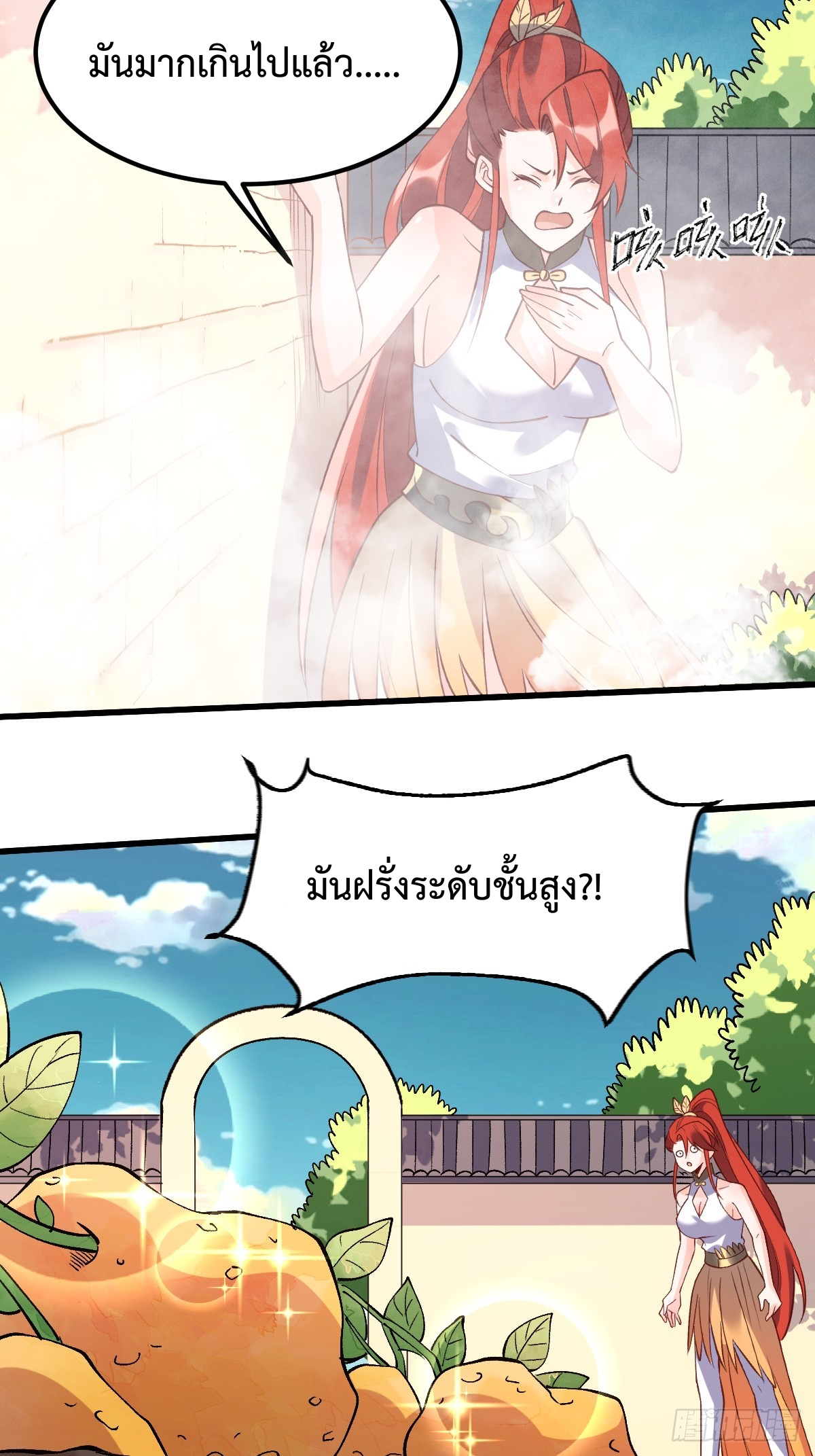 กลายเป็นว่าข้าคือจอมยุทธ์ผู้ยิ่งใหญ่ ตอนที่ 158 หน้า 16