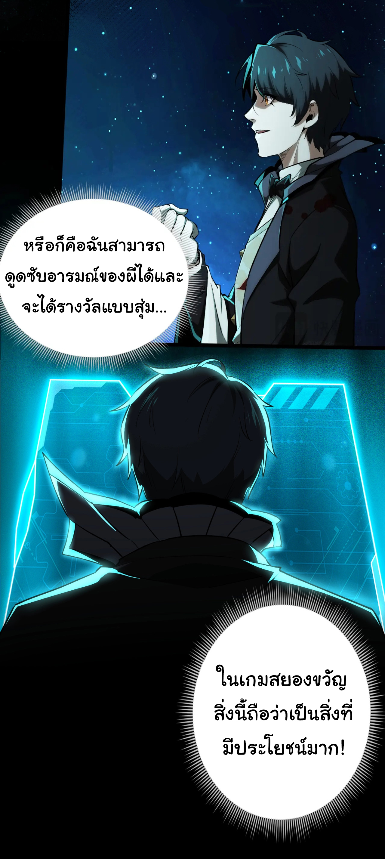 I Play the Horror World as a Simulation Game ตอนที่ 1 หน้า 69