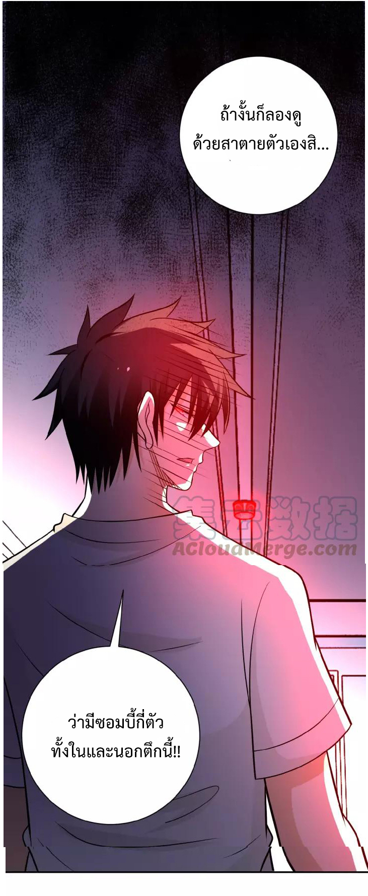 Apocalyptic Super System ตอนที่ 22 หน้า 30