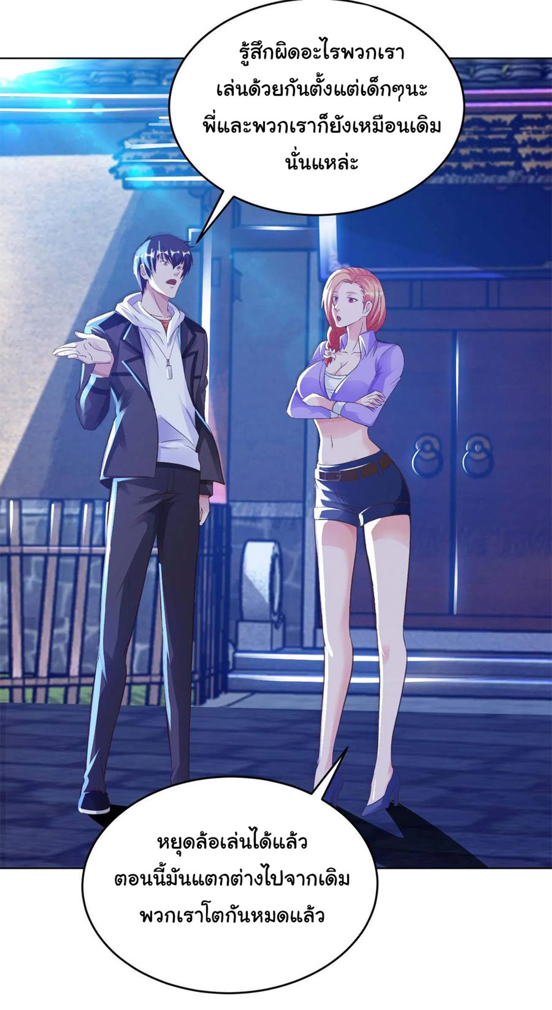 อาจารย์ของผม โคตรจะเทพ (My Master Is A God Of Cultivators) จบ ตอนที่ 29 หน้า 6