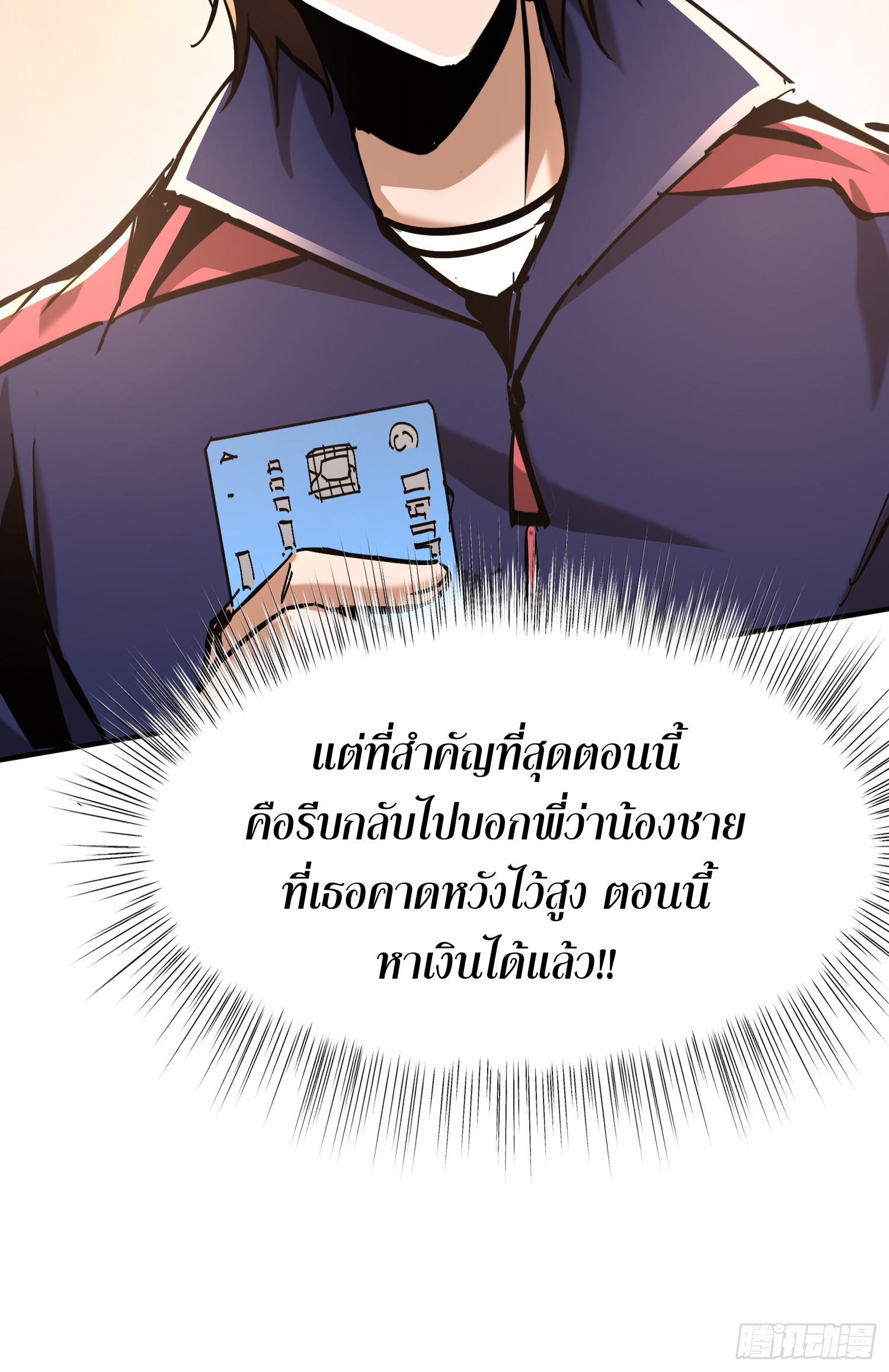 ฉันไม่ใช่ราชาปีศาจสักหน่อย ตอนที่ 7 หน้า 57