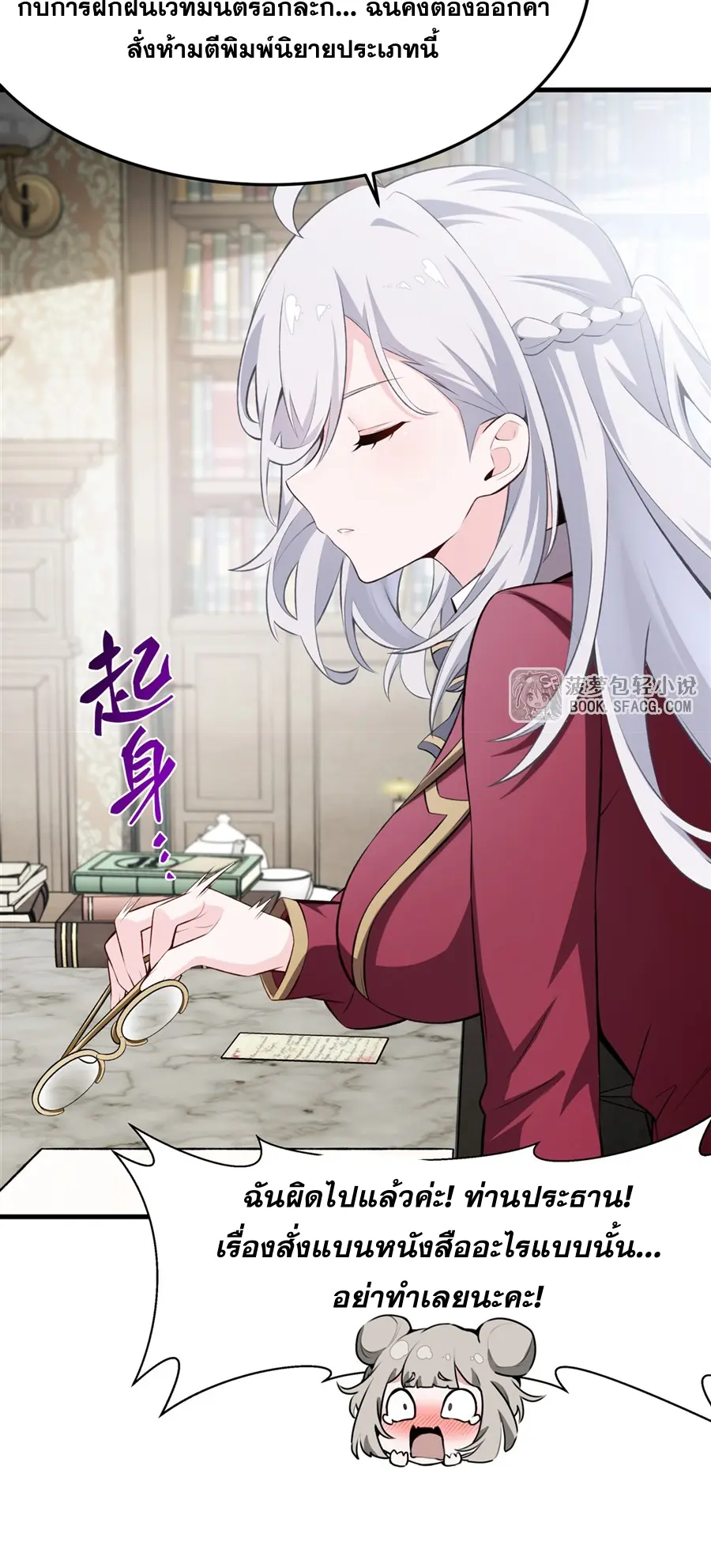 ตัวร้ายผมทองในนิยายตัวเอกหญิงสุดแกร่งก็อยากมีความสุข ตอนที่ 45 หน้า 22