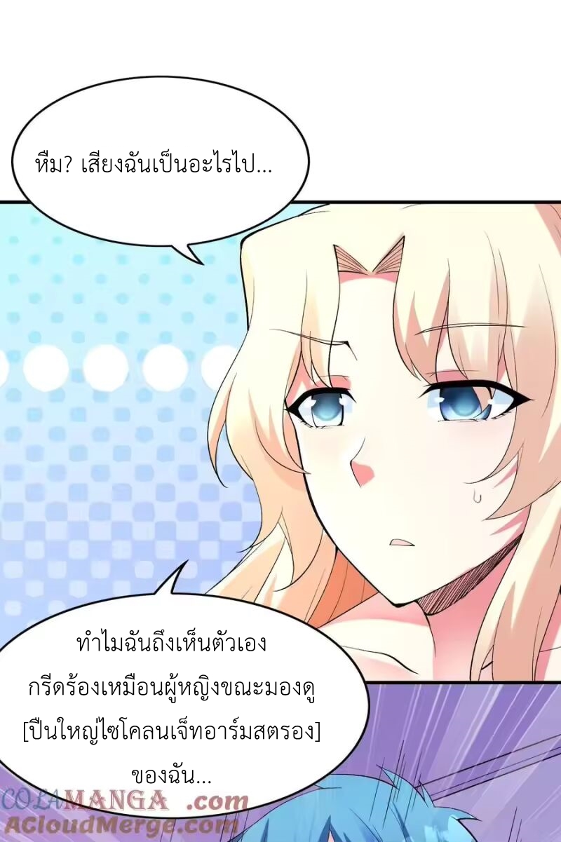 My Harem Is Entirely Female Demon Villains ตอนที่ 145 หน้า 25