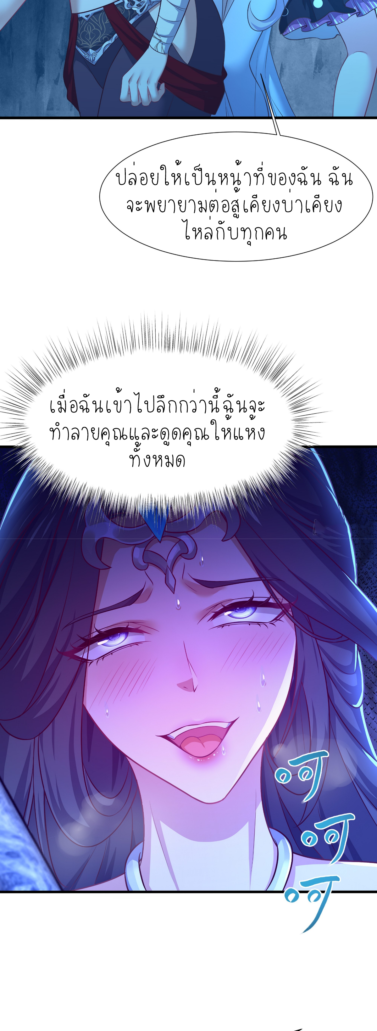 ตายในเกม เกิดใหม่ในร่างราชาปีศาจ ตอนที่ 17 หน้า 21