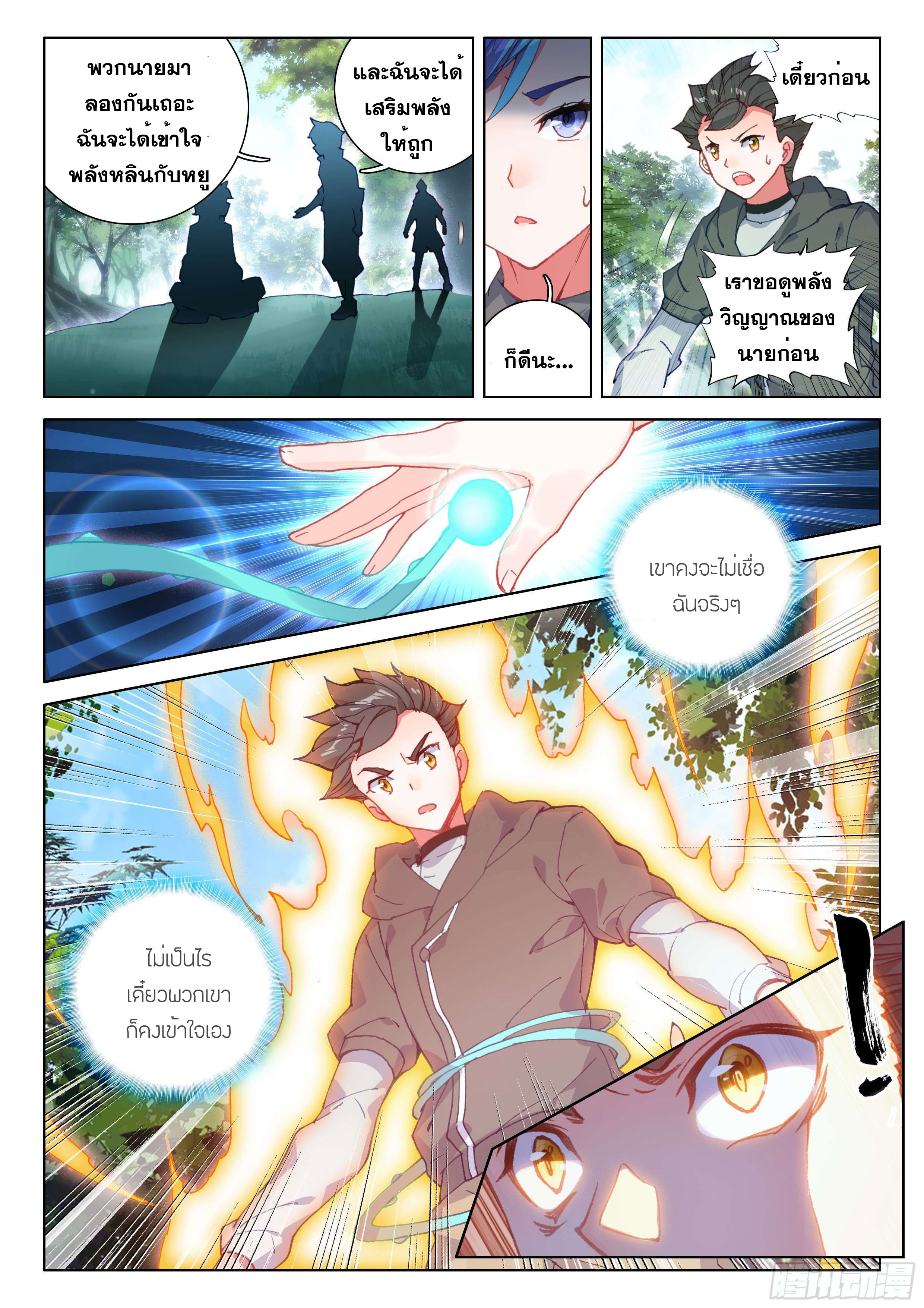 Soul Land IV – The Ultimate Combat มหาศึกการต่อสู้ ตอนที่ 25 หน้า 6