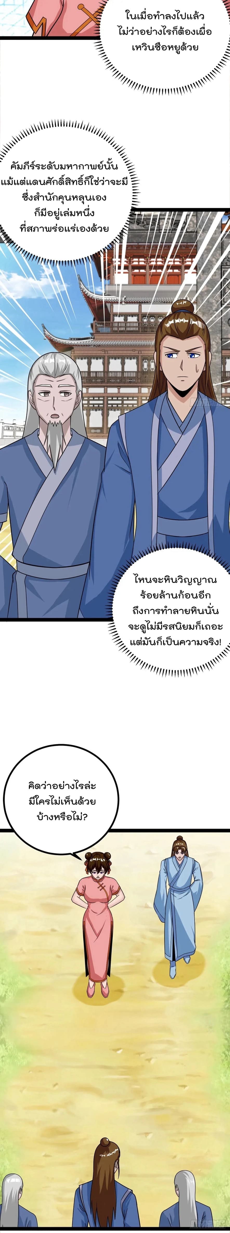 มาต่างโลกร้อยปีพึ่งมีระบบซะงั้น ตอนที่ 75 หน้า 12