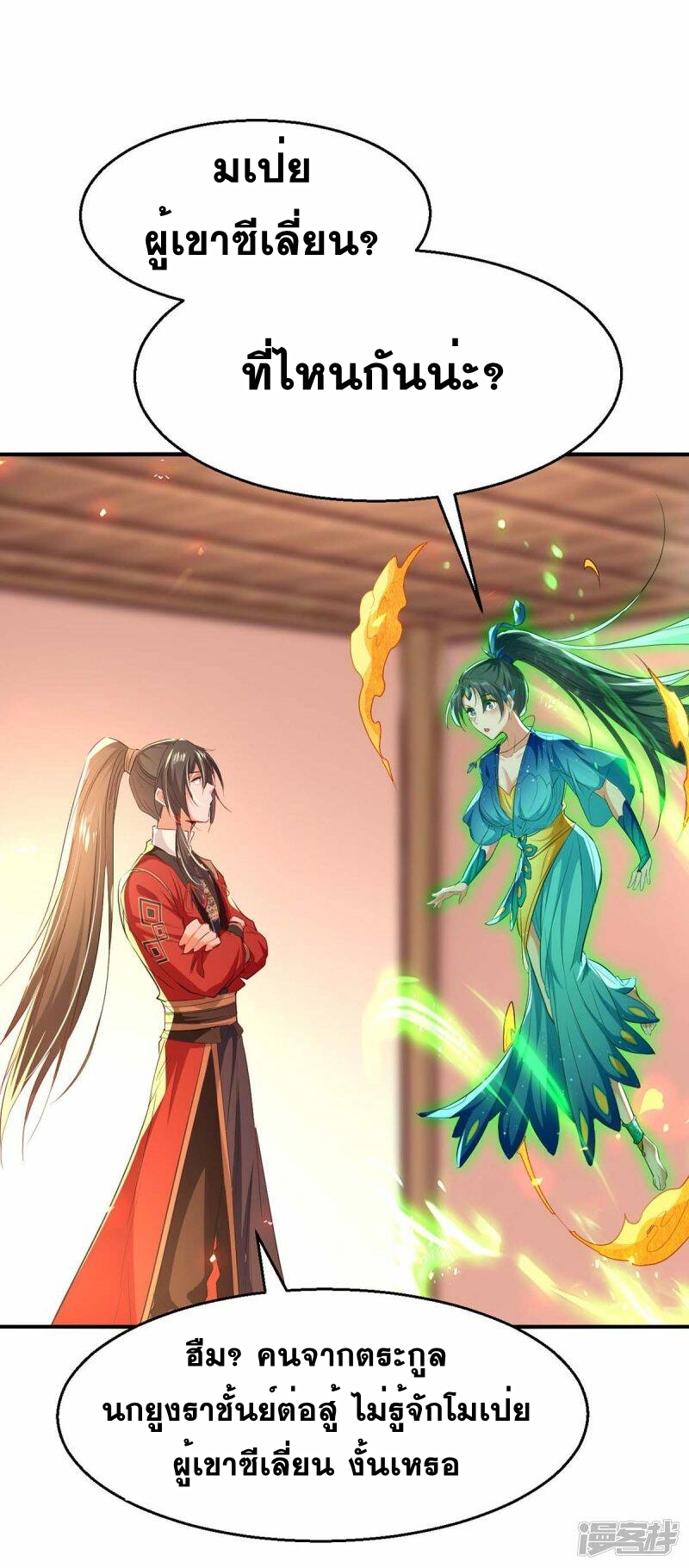 การกลับมาของจักพรรดิ์ ตอนที่ 230 หน้า 24