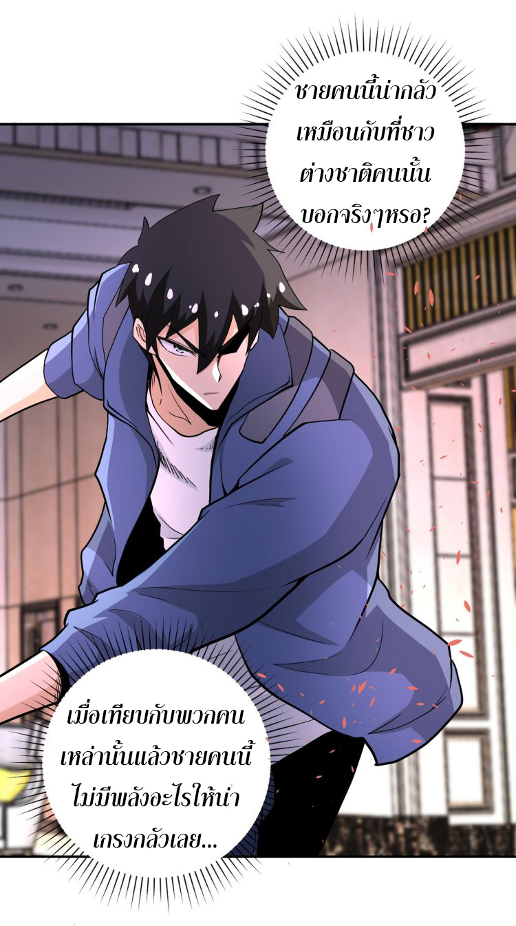 Apocalyptic Super System ตอนที่ 143 หน้า 24