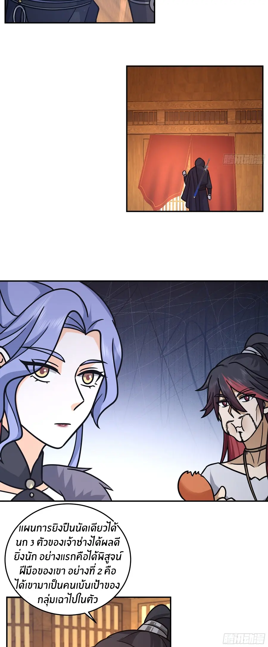 ข้าต้องแต่งงานกับจ้าวแห่งพรรคมาร ตอนที่ 16 หน้า 12