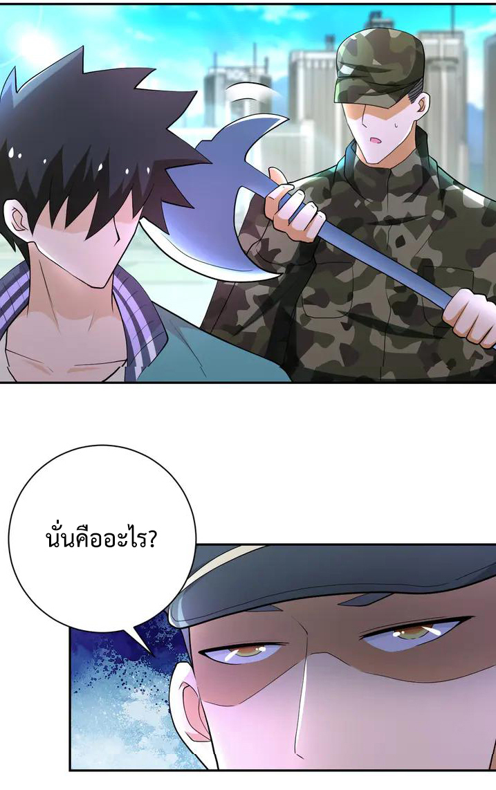 Apocalyptic Super System ตอนที่ 106 หน้า 16