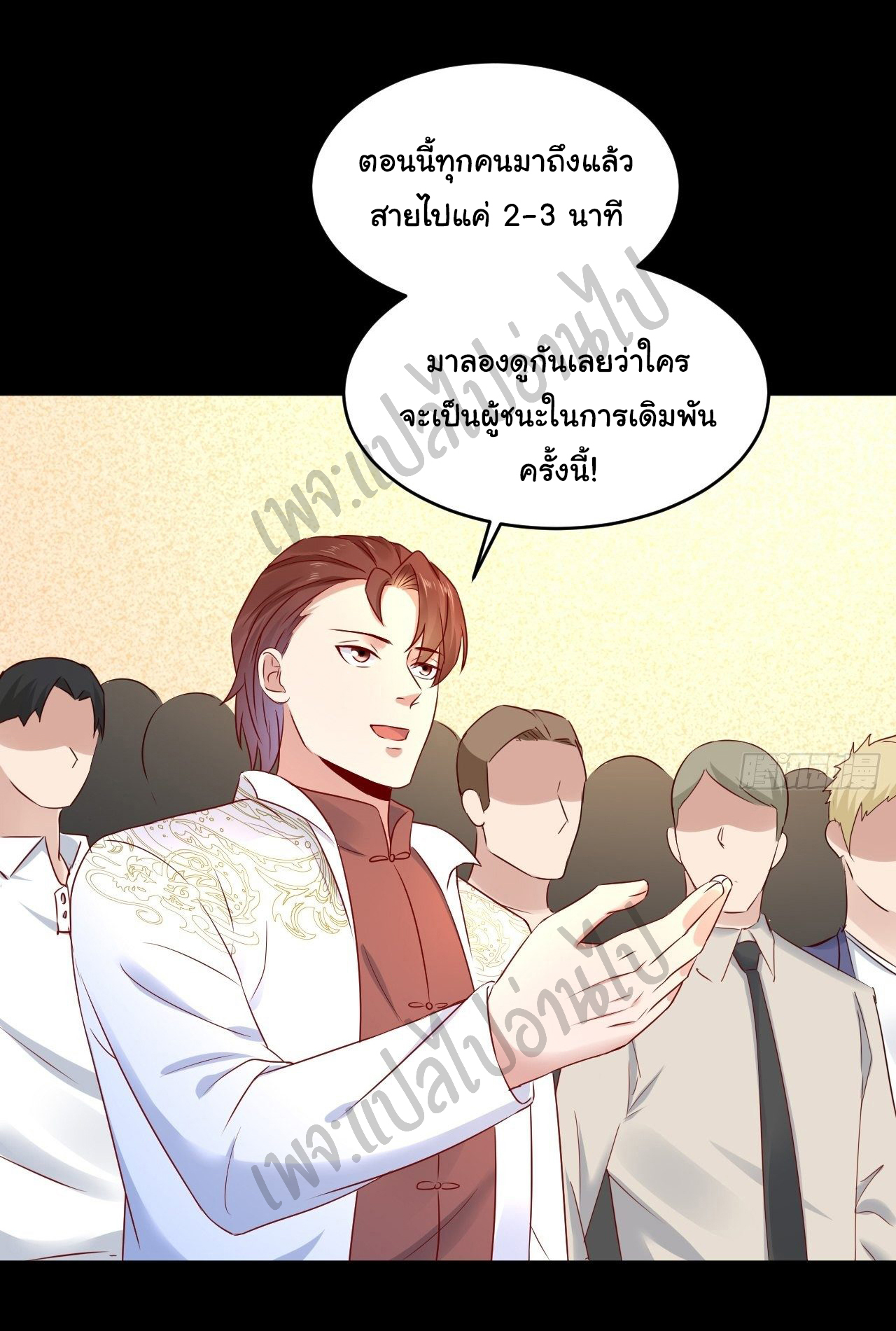 Best system Investors in the city ตอนที่ 10 หน้า 4