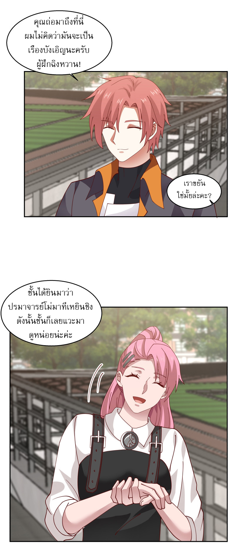 I have dragon in my body ตอนที่ 246 หน้า 8