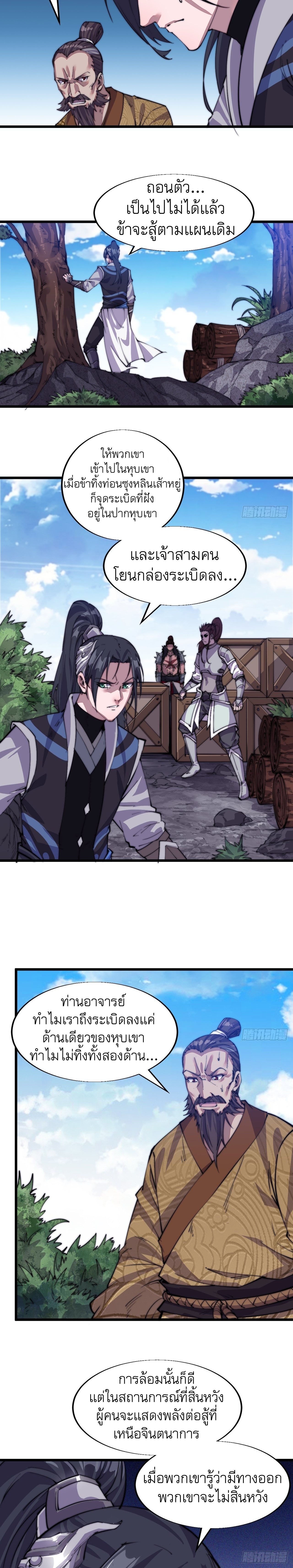 Starting a Mountain ตอนที่ 10 หน้า 4