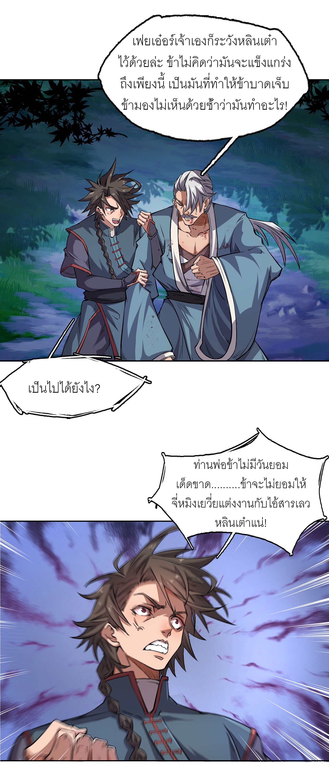 จักรพรรดิดาบ ผู้พิชิตฟ้าทะลายสวรรค์ ตอนที่ 5 หน้า 18