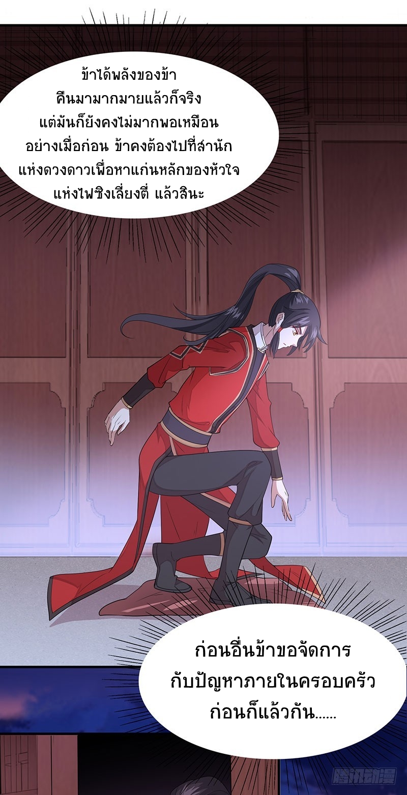 การกลับมาของจักพรรดิ์ ตอนที่ 67 หน้า 27
