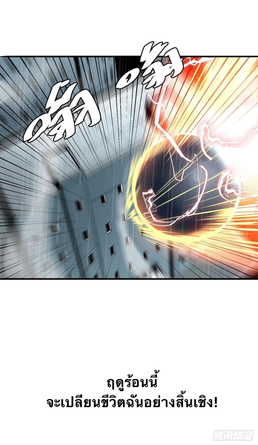 Le lt Empire (ท่านลอร์ด ต่างโลก) ตอนที่ 1 หน้า 5