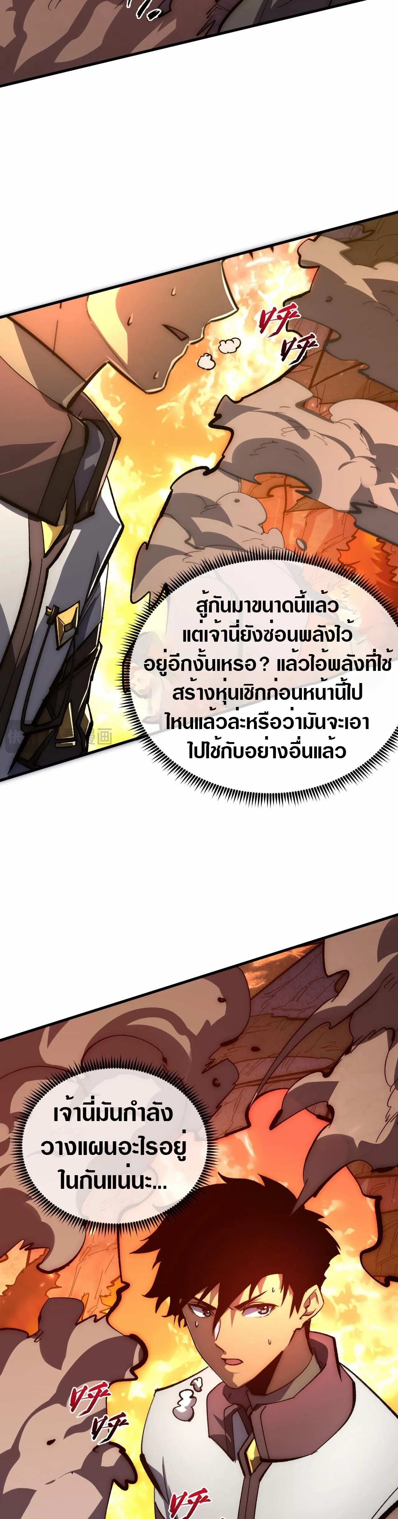 Rise From The Rubble |  เศษซากวันสิ้นโลก ตอนที่ 213 หน้า 12
