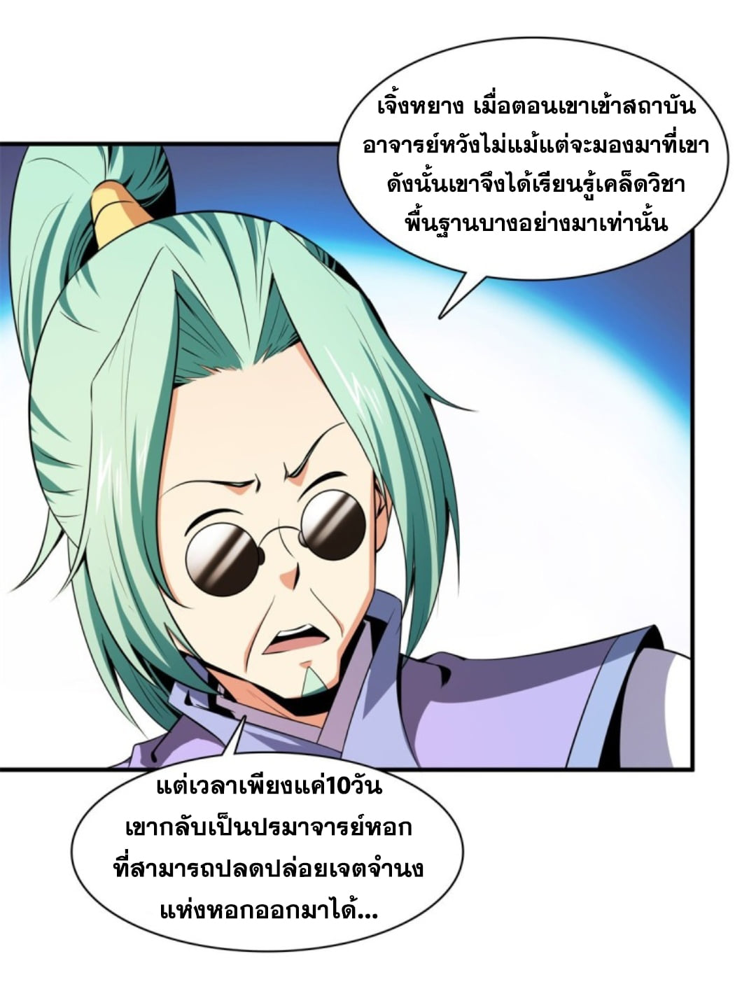 Library Of Heaven's Path ตอนที่ 116 หน้า 35