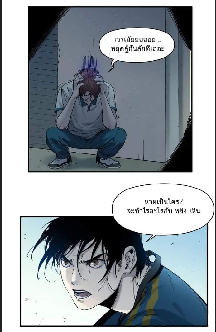 การกลับมาของวายร้าย ตอนที่ 18 หน้า 22