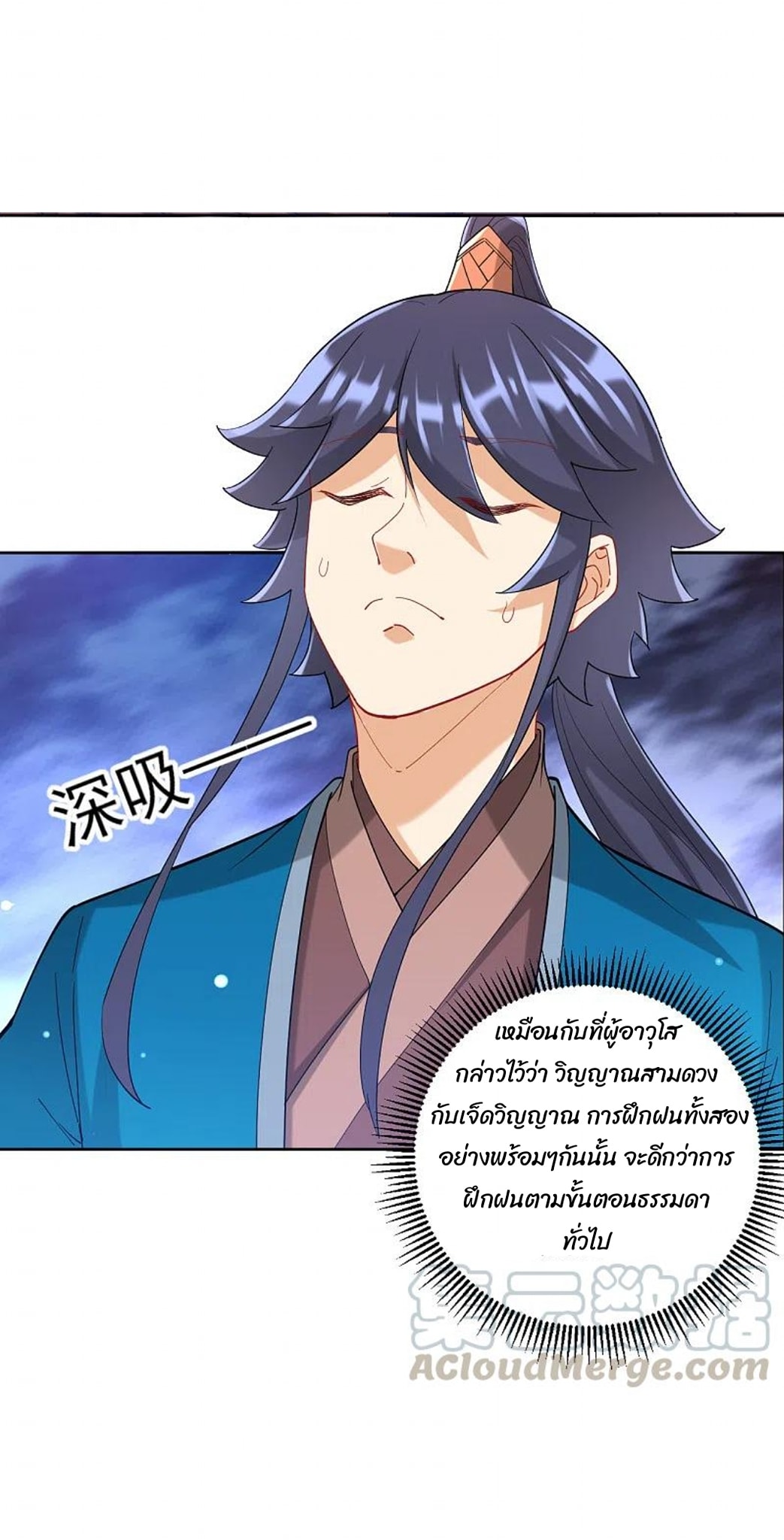 ข้ารับใช้ชั้นหนึ่ง ตอนที่ 246 หน้า 7