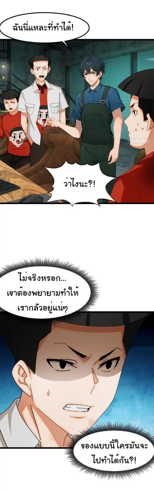 ภรรยาจักรพรรดินีกับสามีขยะ ตอนที่ 58 หน้า 13