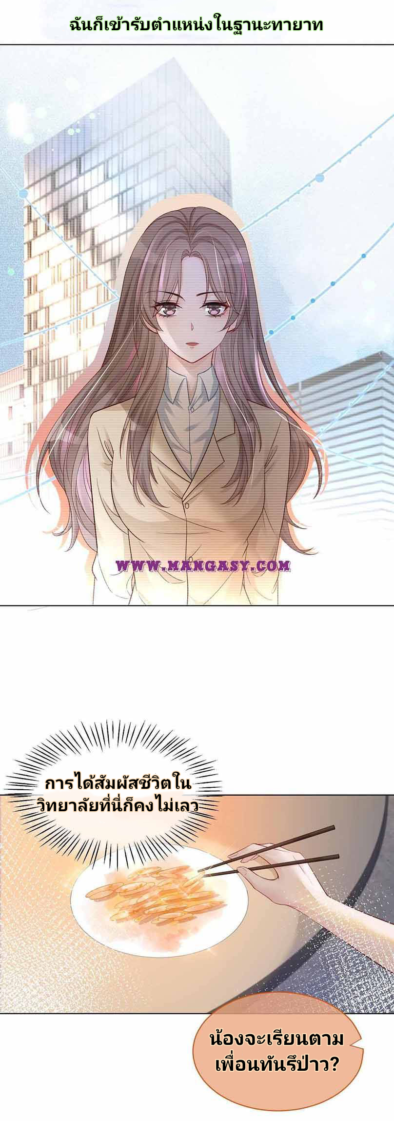 My Brothers Dote On Me ตอนที่ 7 หน้า 11