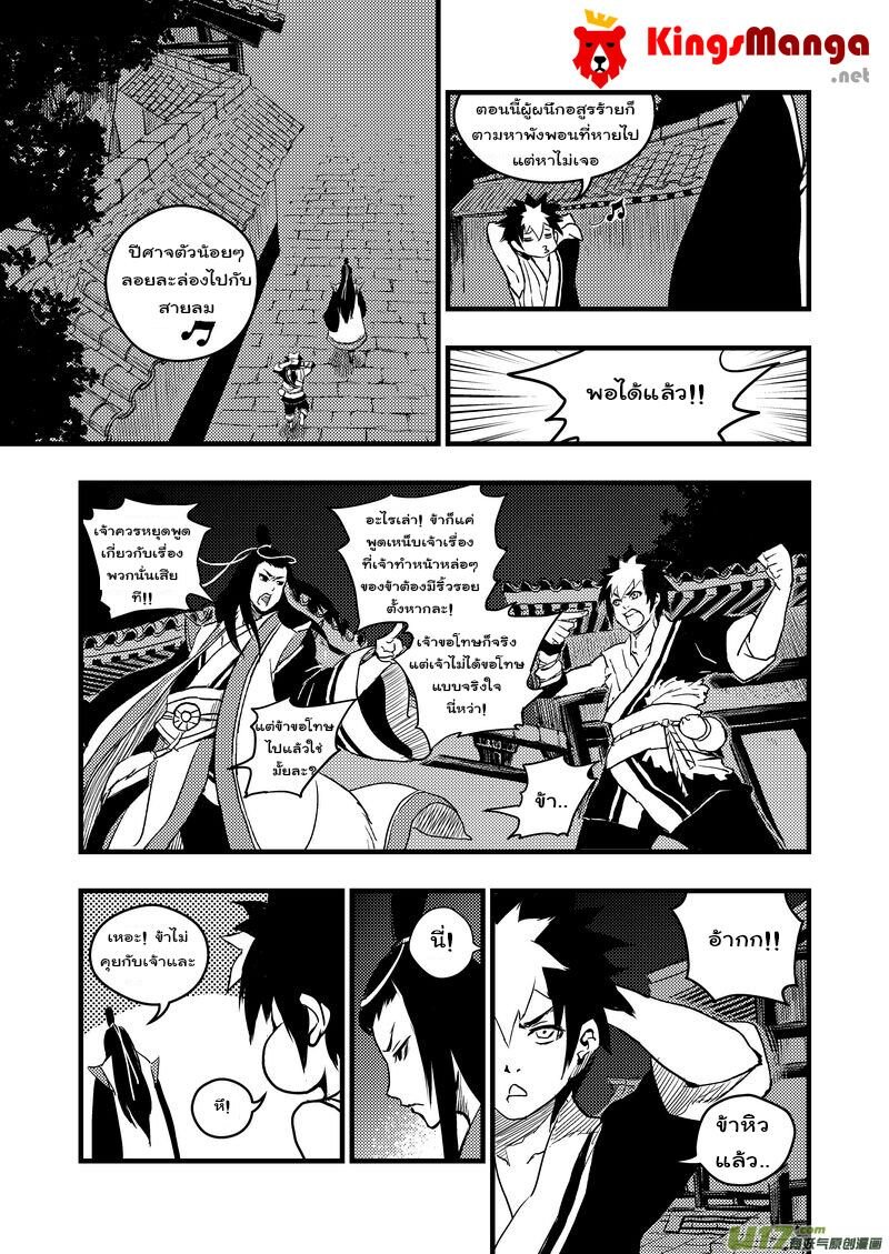 พยัคฆ์ X กระเรียน มหาเวทย์ผนึกมาร ตอนที่ 4 หน้า 12