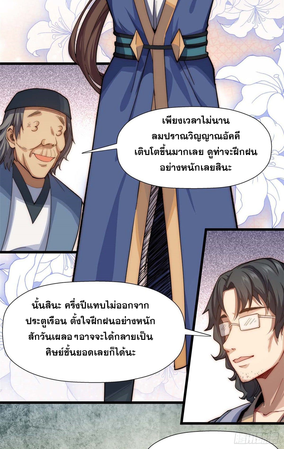 ระบบสุ่มดวงชะตา(ทันจีน) ตอนที่ 8 หน้า 4