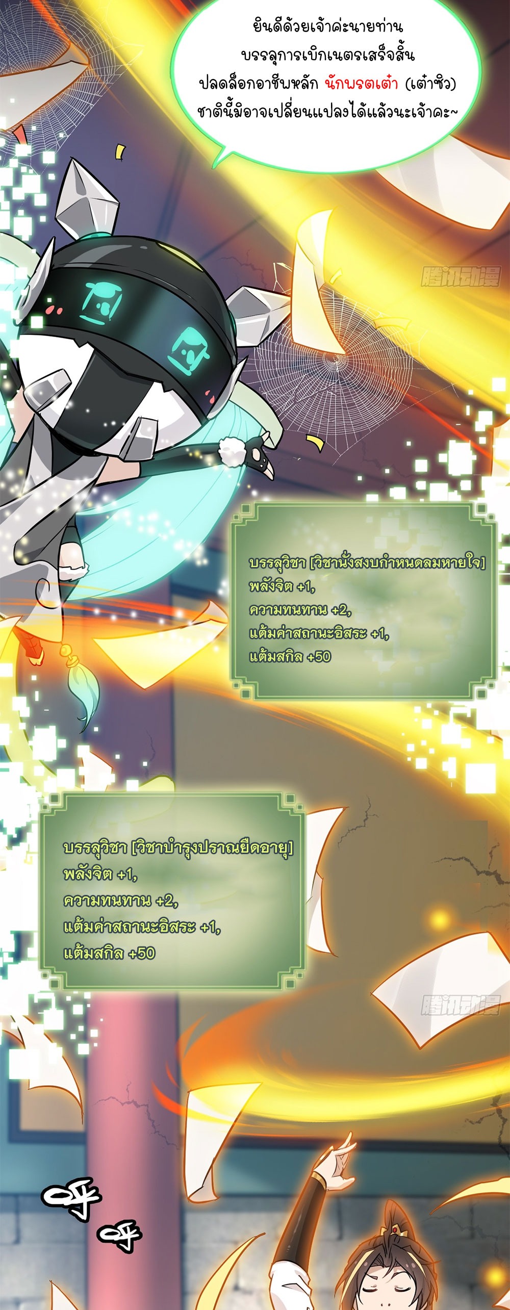 วิถีเซียนมันก็เป็นแบบนี้แหละ! | That's How Cultivation Is ตอนที่ 5 หน้า 4