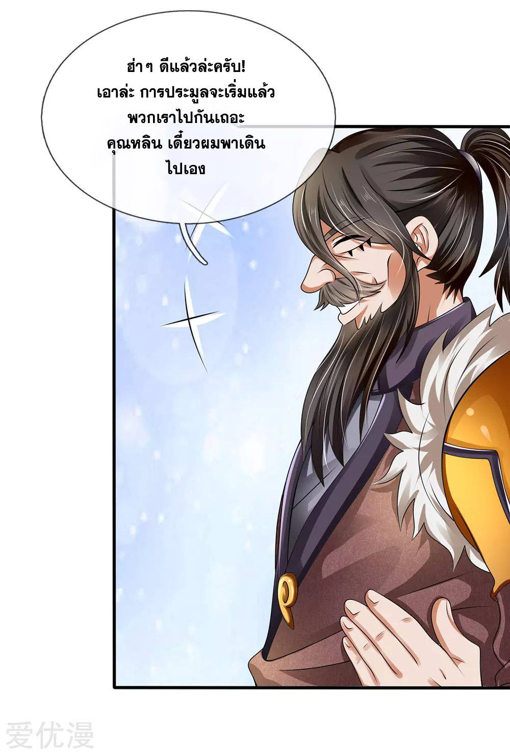 นครเซียนแห่งผู้ต่อต้านสวรรค์ ตอนที่ 106 หน้า 6