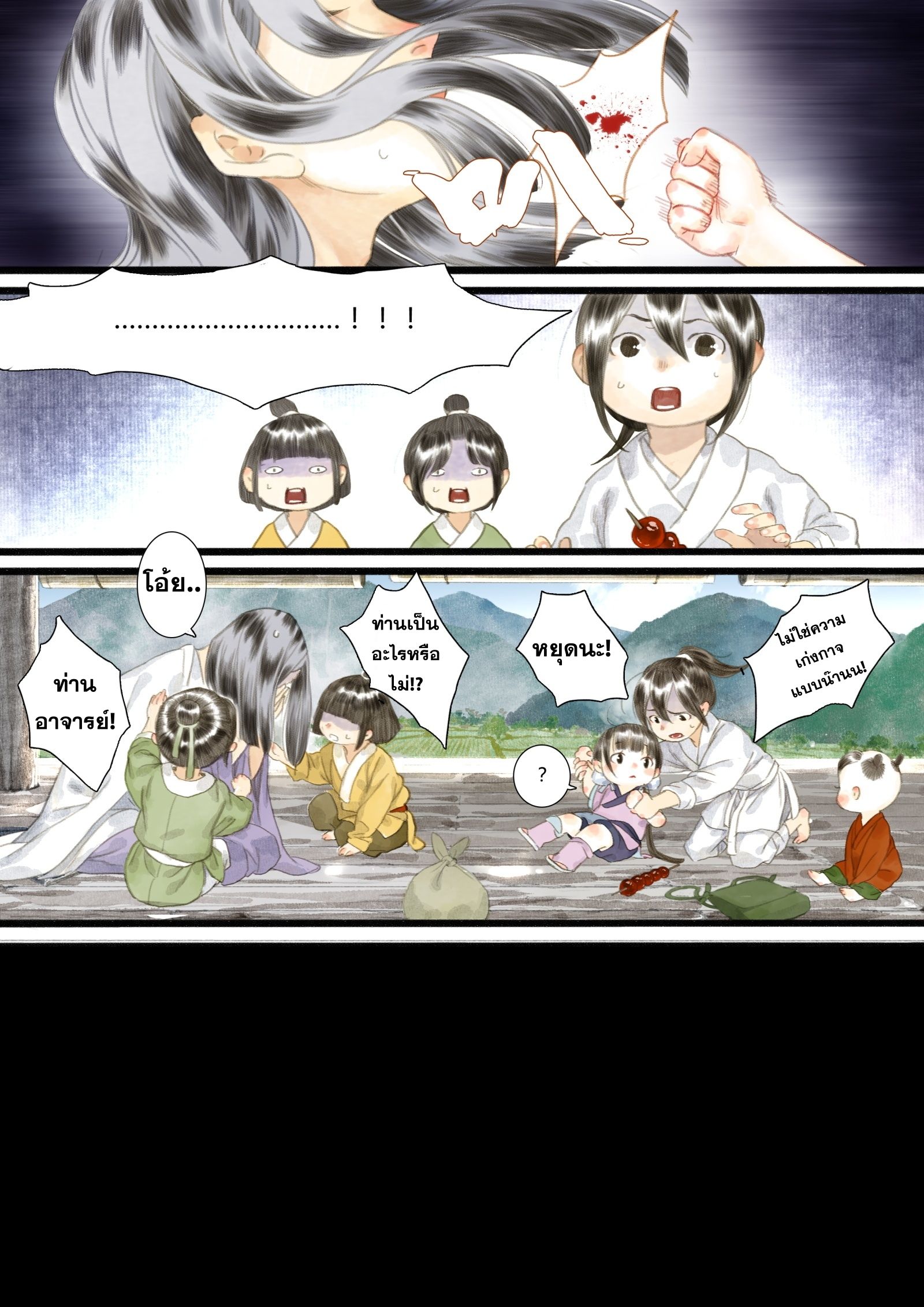 Song of the Sky Walkers - ลำนำล่องนภา ตอนที่ 4 หน้า 16