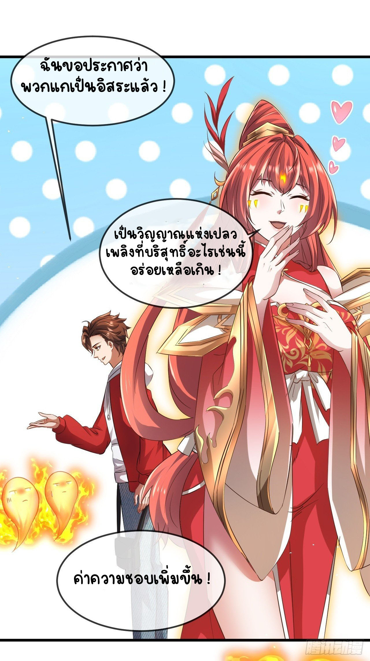 เริ่มต้นจากเกาะร้างเพื่อสังหารปีศาจและเทพเจ้า ตอนที่ 13 หน้า 23