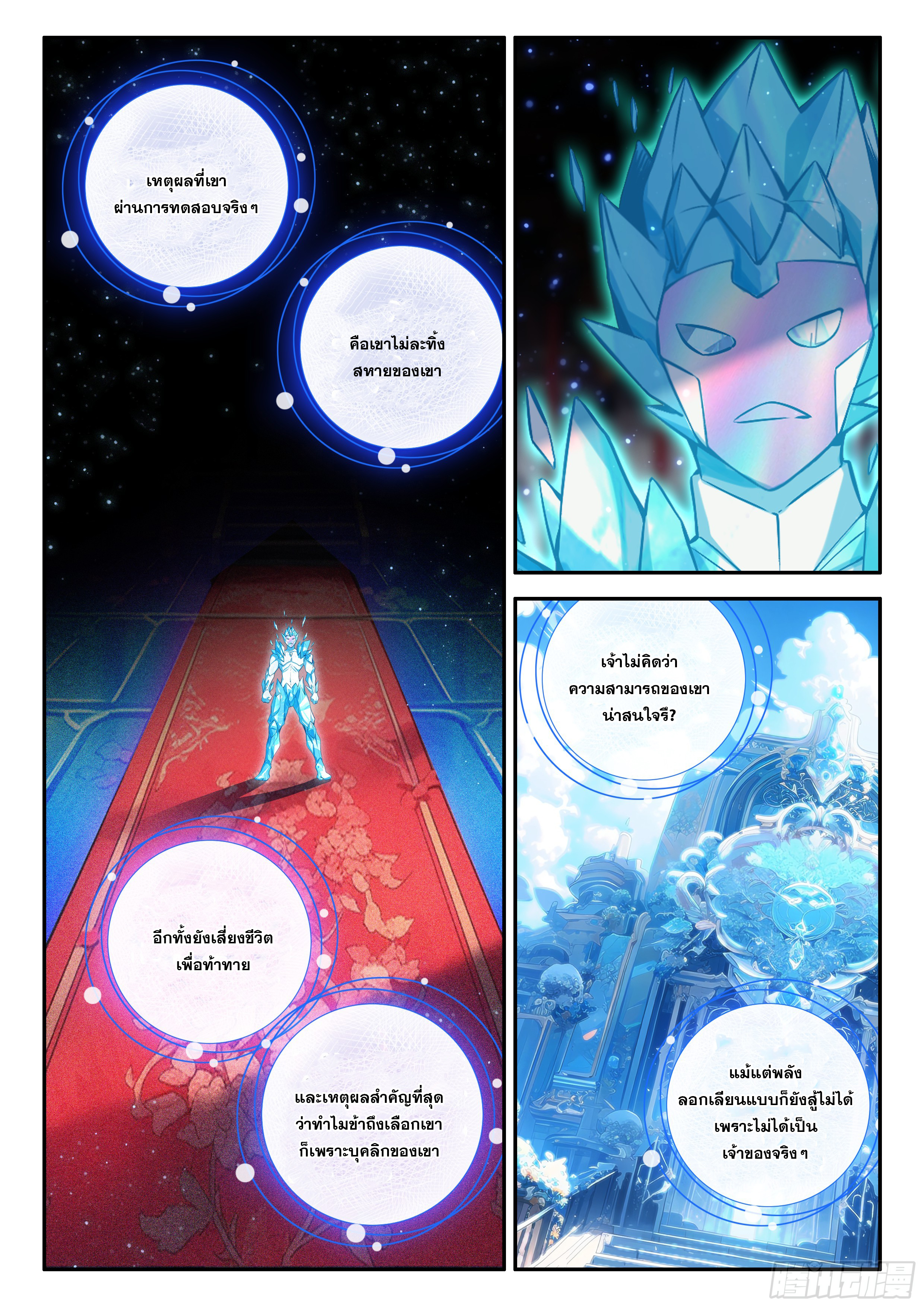 Douluo Dalu 5 - Rebirth of Tang san ตอนที่ 149 หน้า 15