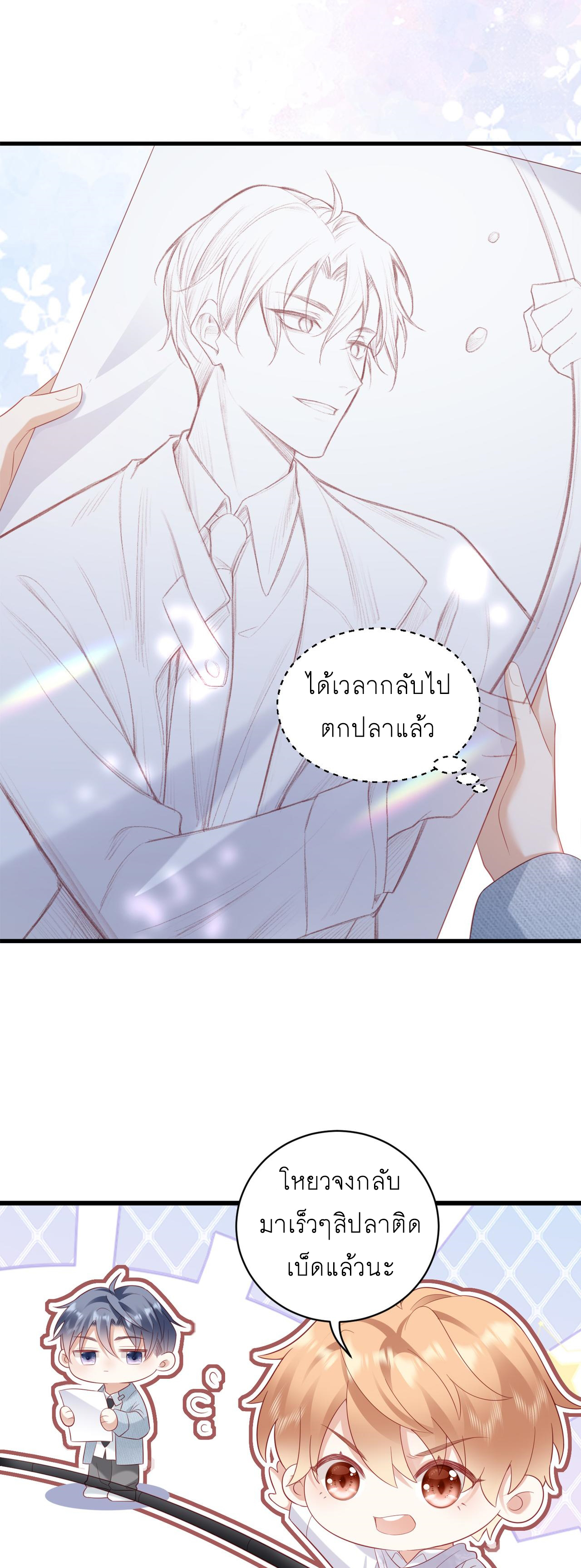 ซ่อนแอบ (BL) ตอนที่ 19 หน้า 30