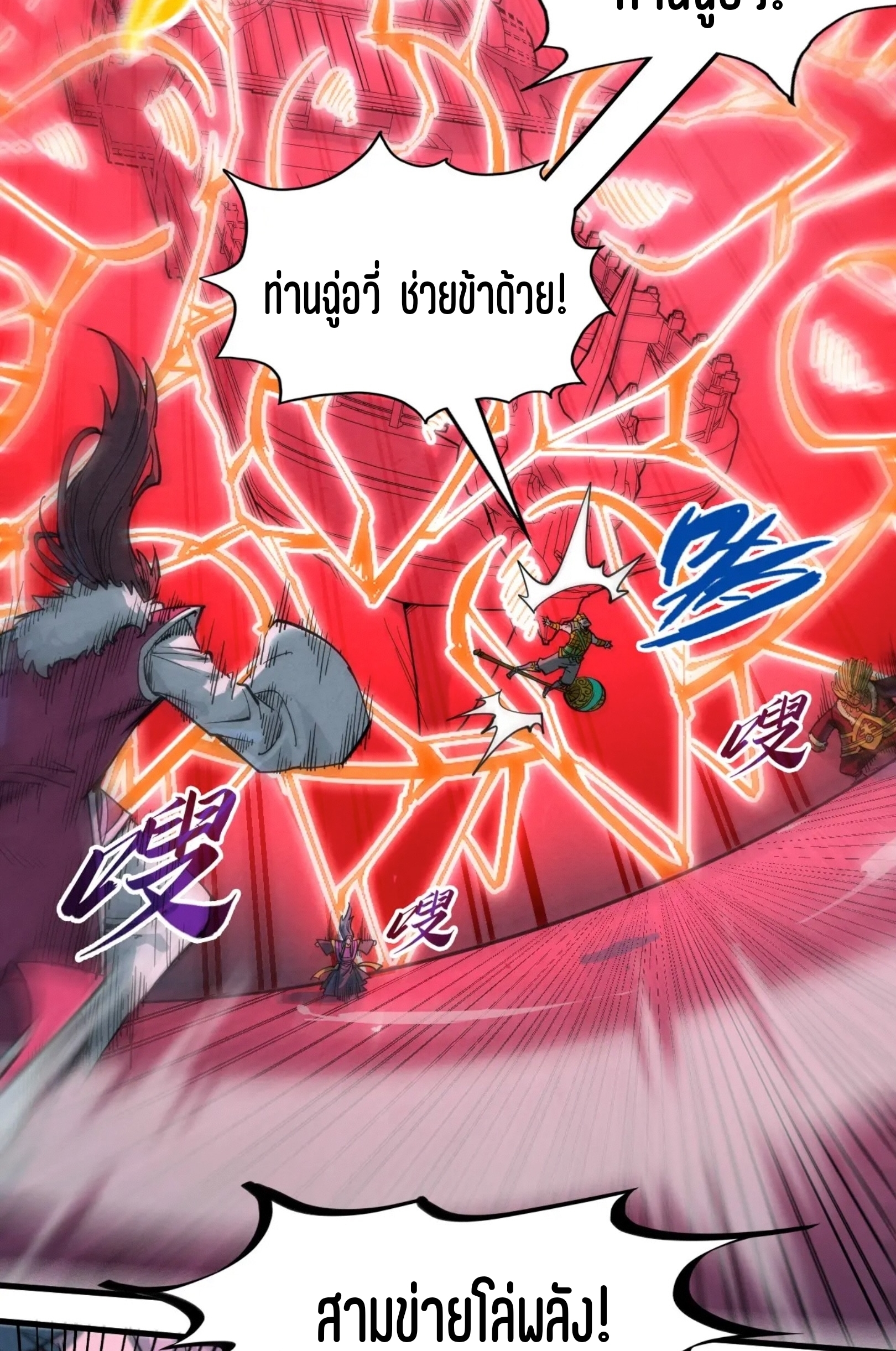 มหาเทพนิรันดร์กาล ตอนที่ 144 หน้า 24