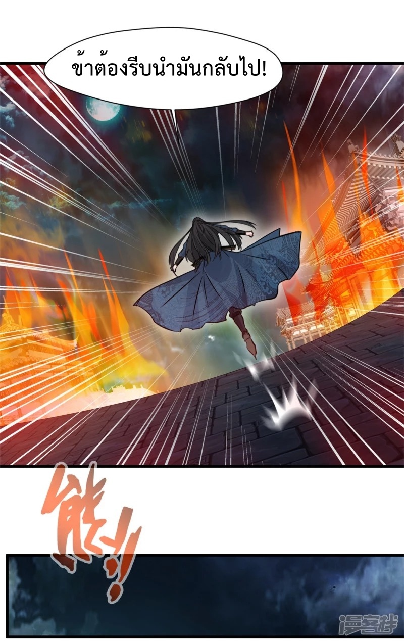 ปรมาจารย์ที่แข็งแกร่งที่สุด ตอนที่ 19 หน้า 19