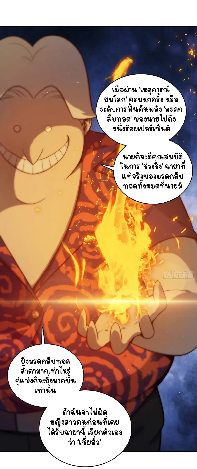 All starts with Ubume ตอนที่ 39 หน้า 33