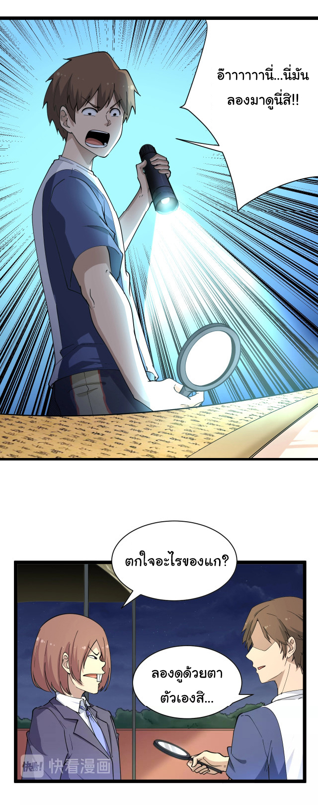 Sanjie Taobao Store ระบบร้านค้าเทพเจ้า ตอนที่ 41 หน้า 17