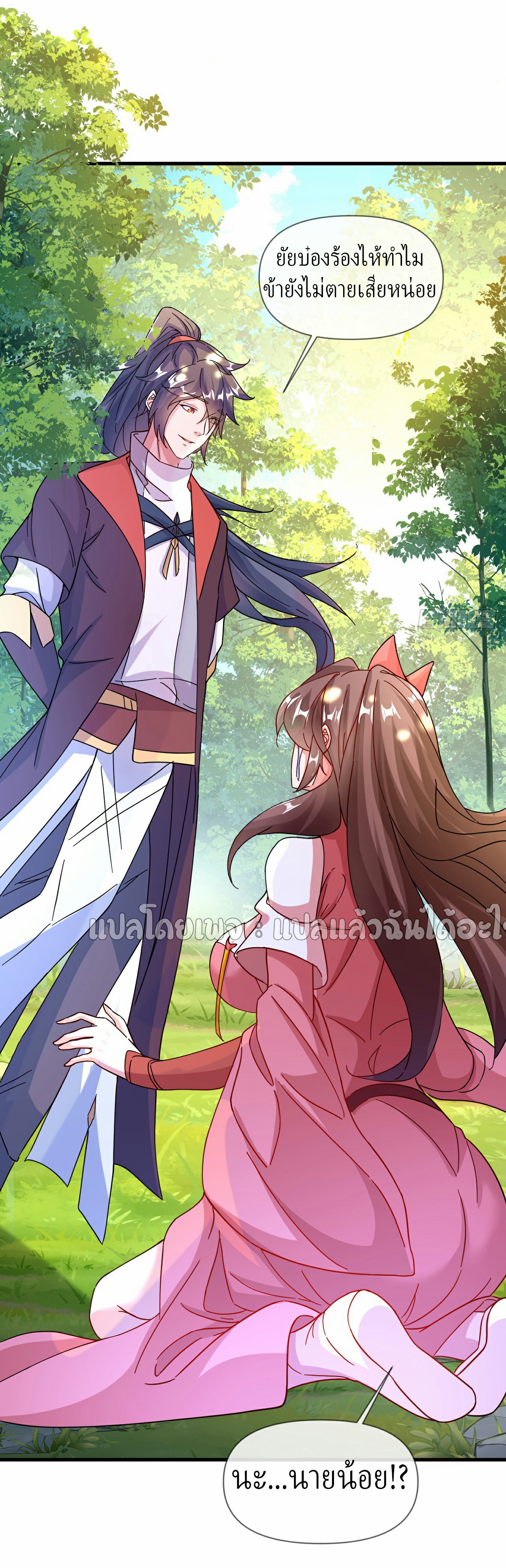 (ชนจีน)จุติเทพจักรพรรดิเกิดมาทั้งทีมีคะแนนเป็นล้าน ตอนที่ 10 หน้า 12