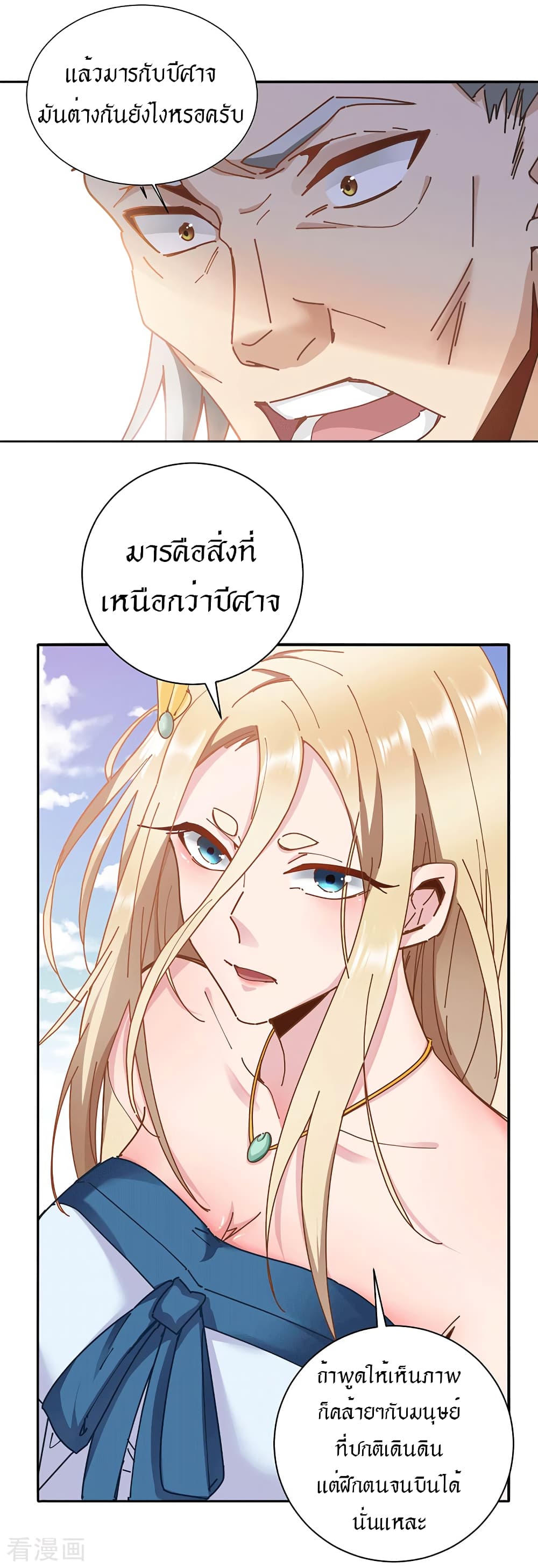 Peerless Martial Arts Everlasting : จักรพรรดินิรันดร์กาล ตอนที่ 29 หน้า 3